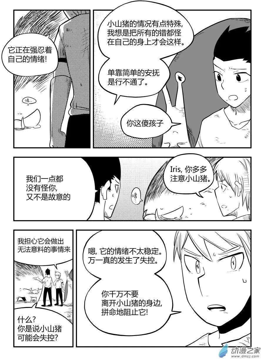 🍘網漫吧日記 第19回 相遇 第18页