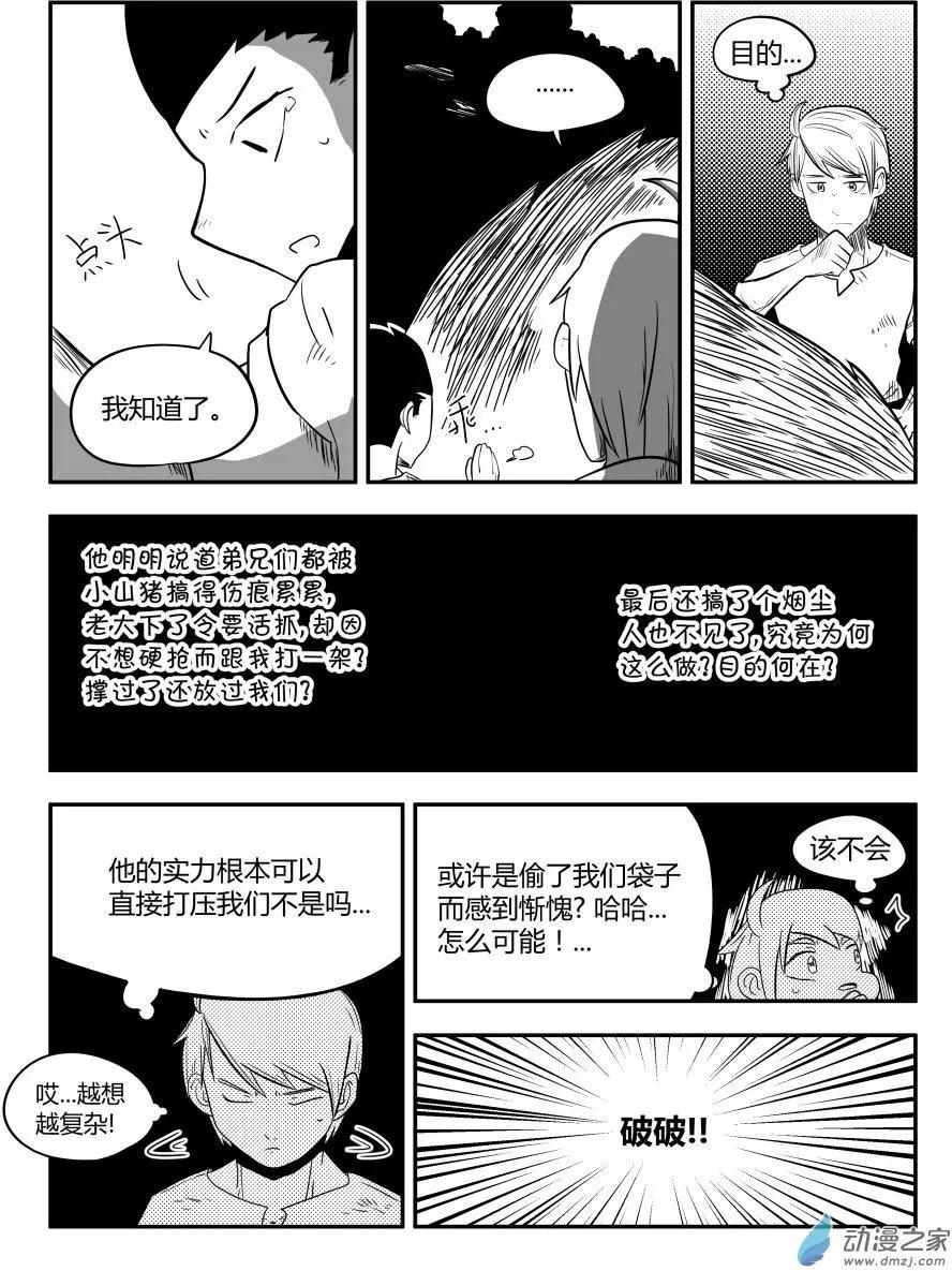 🍘網漫吧日記 第19回 相遇 第19页