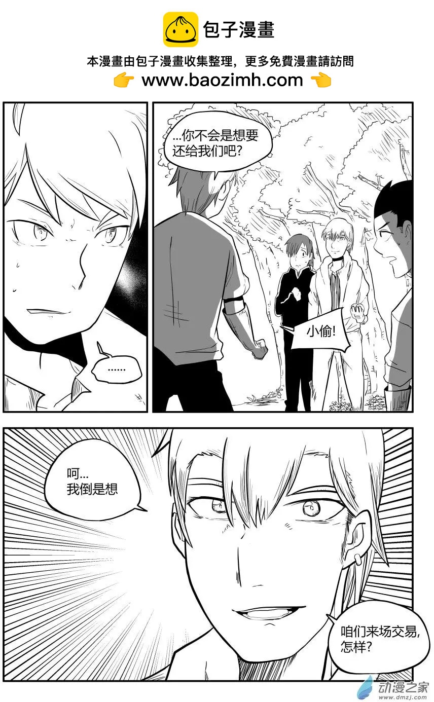 🍘網漫吧日記 第19回 相遇 第2页
