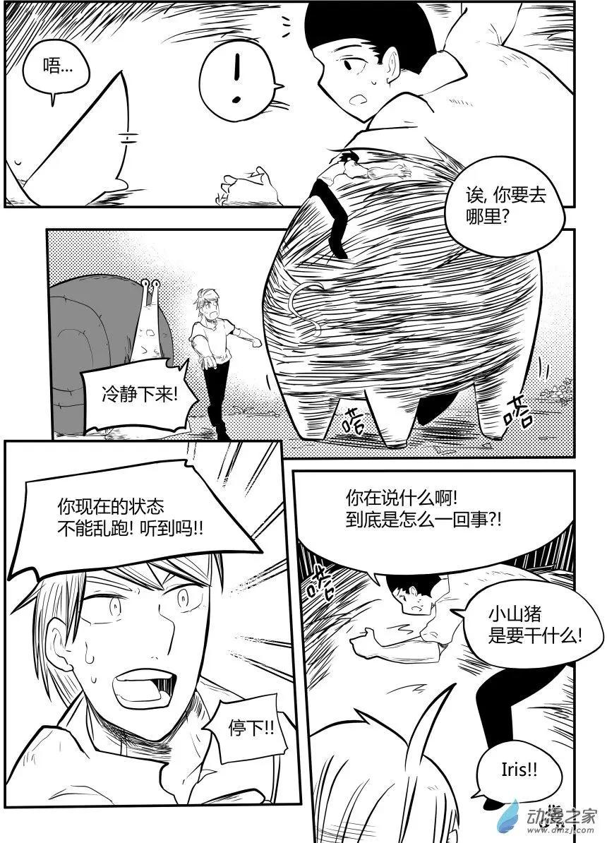 🍘網漫吧日記 第19回 相遇 第21页