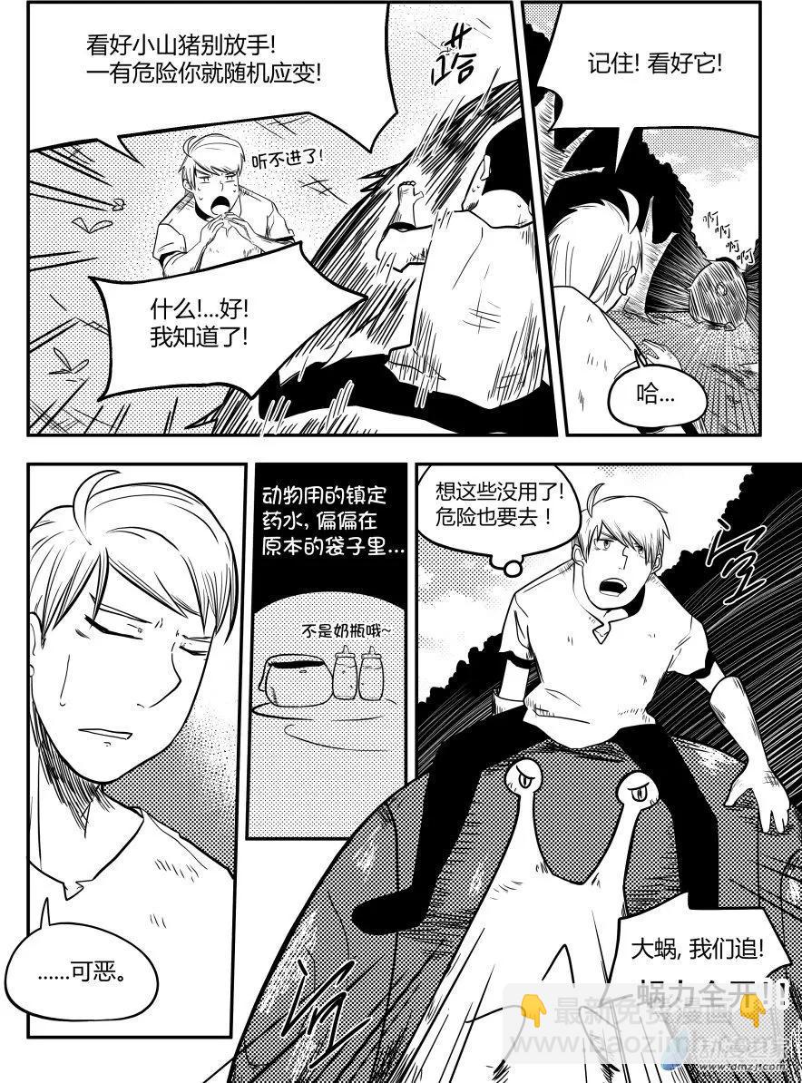 🍘網漫吧日記 第19回 相遇 第22页