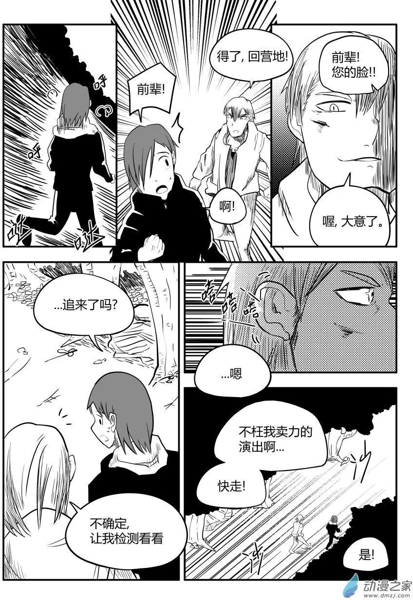 🍘網漫吧日記 第19回 相遇 第23页
