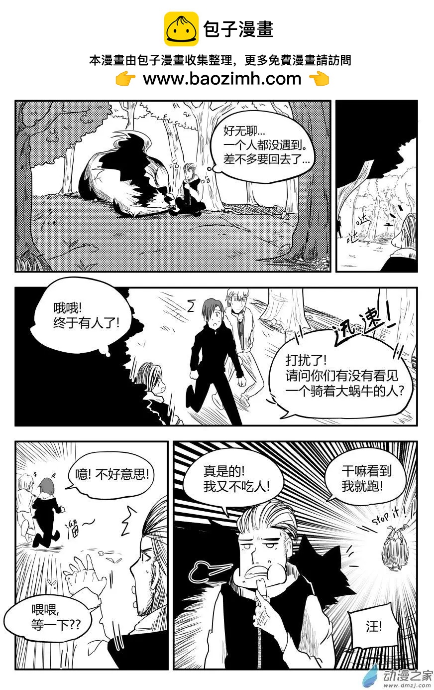 🍘網漫吧日記 第19回 相遇 第24页