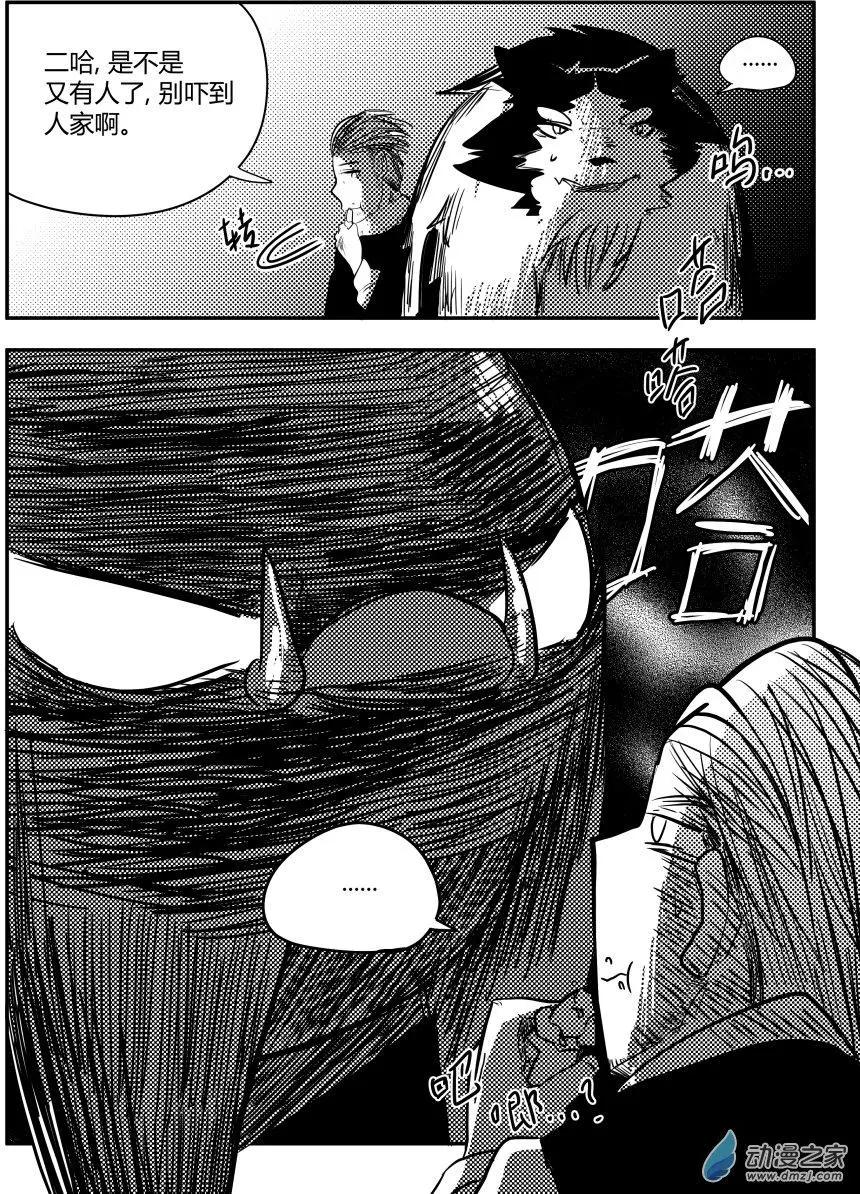 🍘網漫吧日記 第19回 相遇 第25页