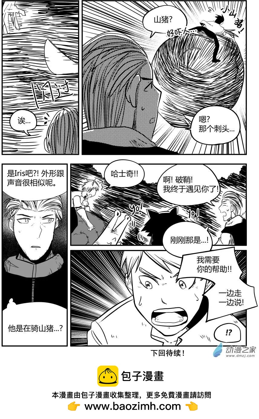 🍘網漫吧日記 第19回 相遇 第26页