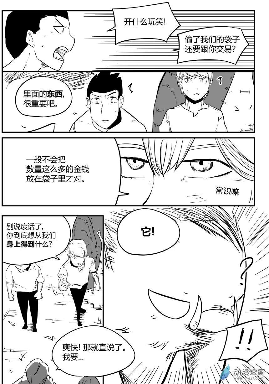🍘網漫吧日記 第19回 相遇 第3页