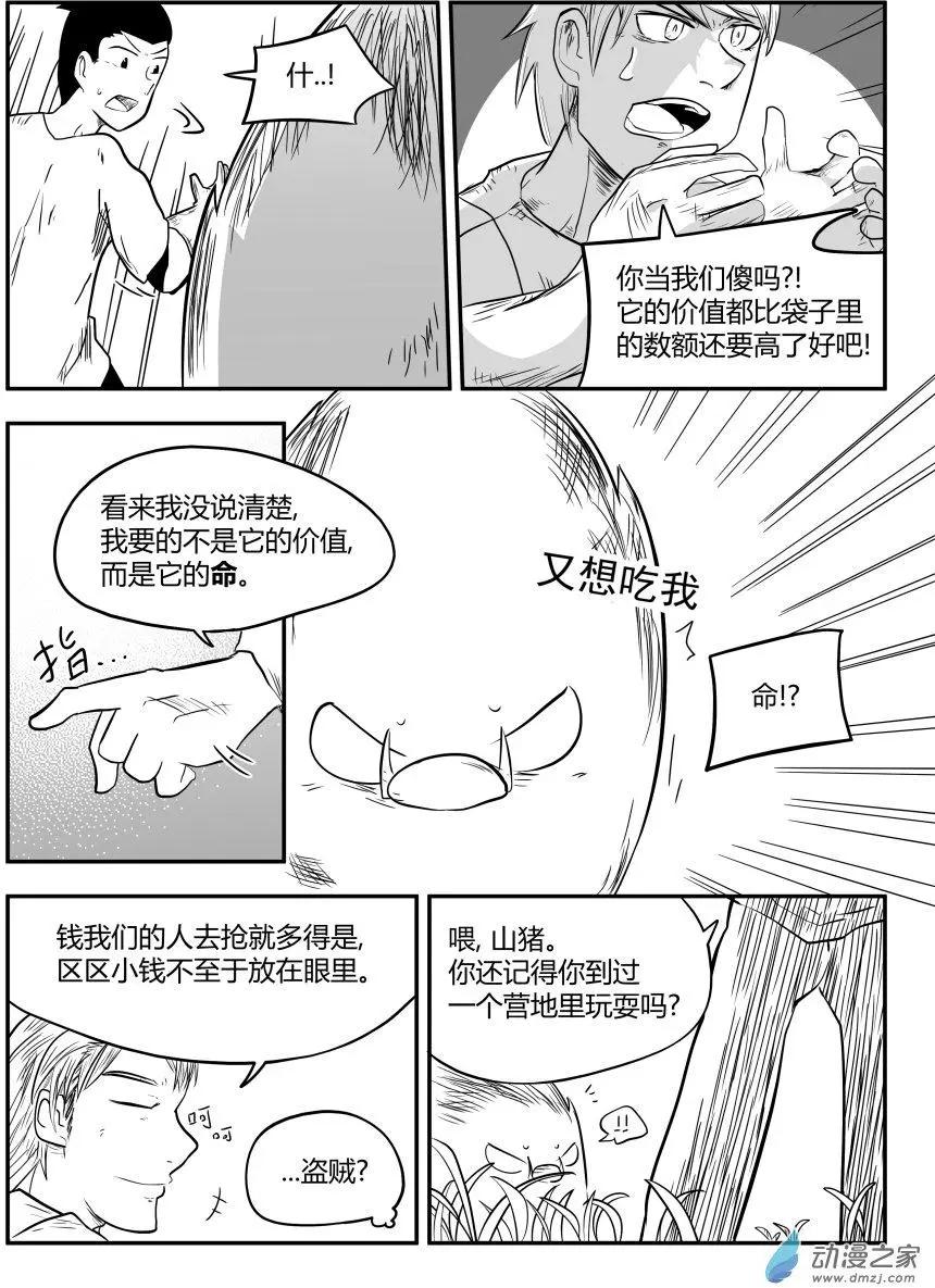 🍘網漫吧日記 第19回 相遇 第4页