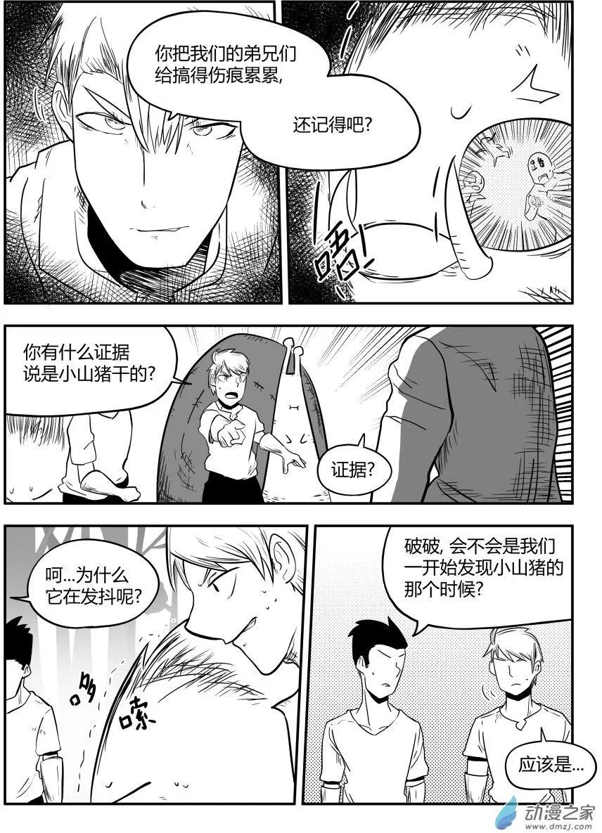 🍘網漫吧日記 第19回 相遇 第5页