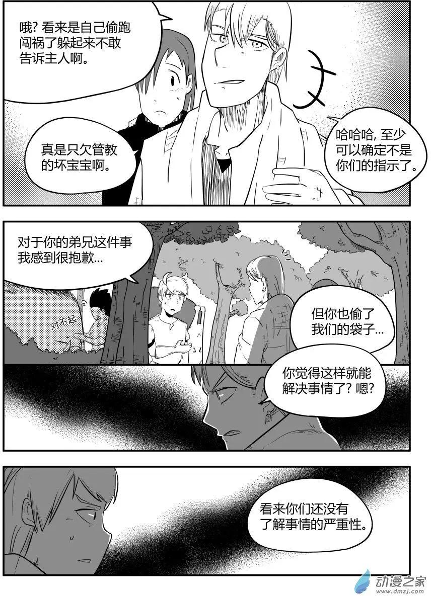 🍘網漫吧日記 第19回 相遇 第6页