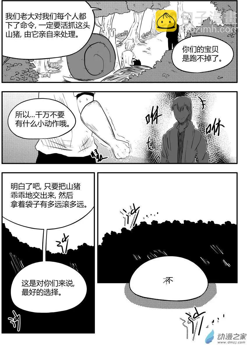 🍘網漫吧日記 第19回 相遇 第7页