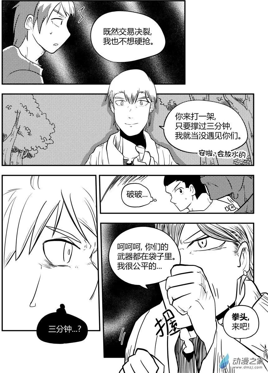 🍘網漫吧日記 第19回 相遇 第9页