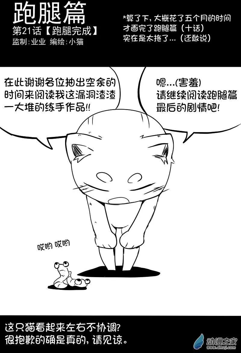 🍘網漫吧日記 第21回 跑腿完成 第1页