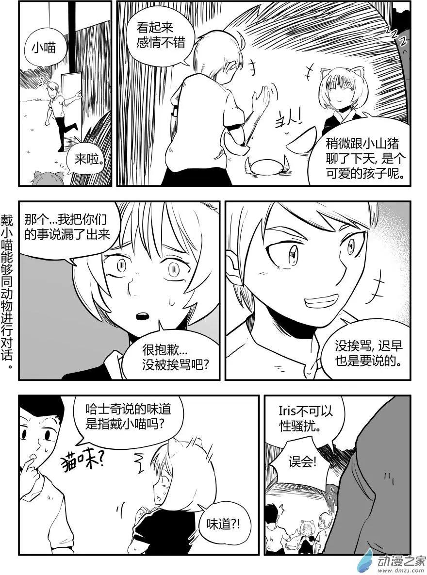 🍘網漫吧日記 第21回 跑腿完成 第10页