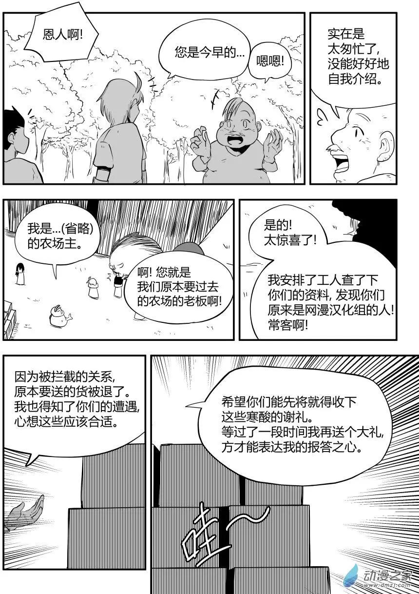🍘網漫吧日記 第21回 跑腿完成 第11页