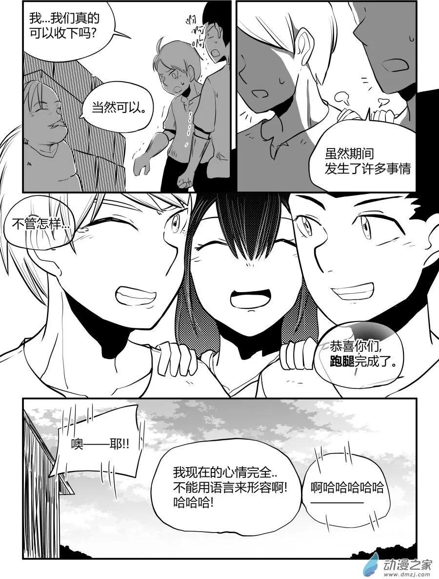 🍘網漫吧日記 第21回 跑腿完成 第12页
