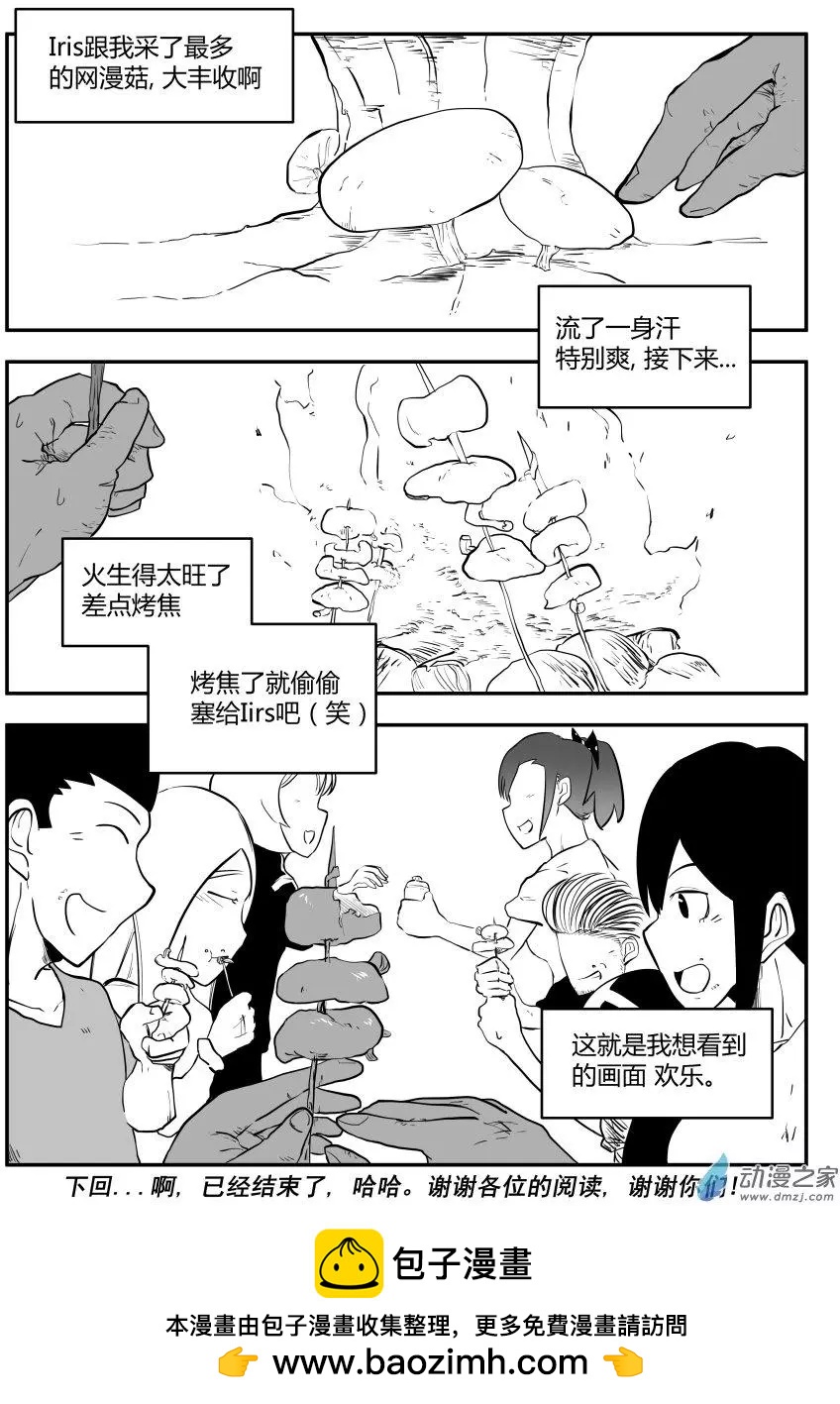 🍘網漫吧日記 第21回 跑腿完成 第14页