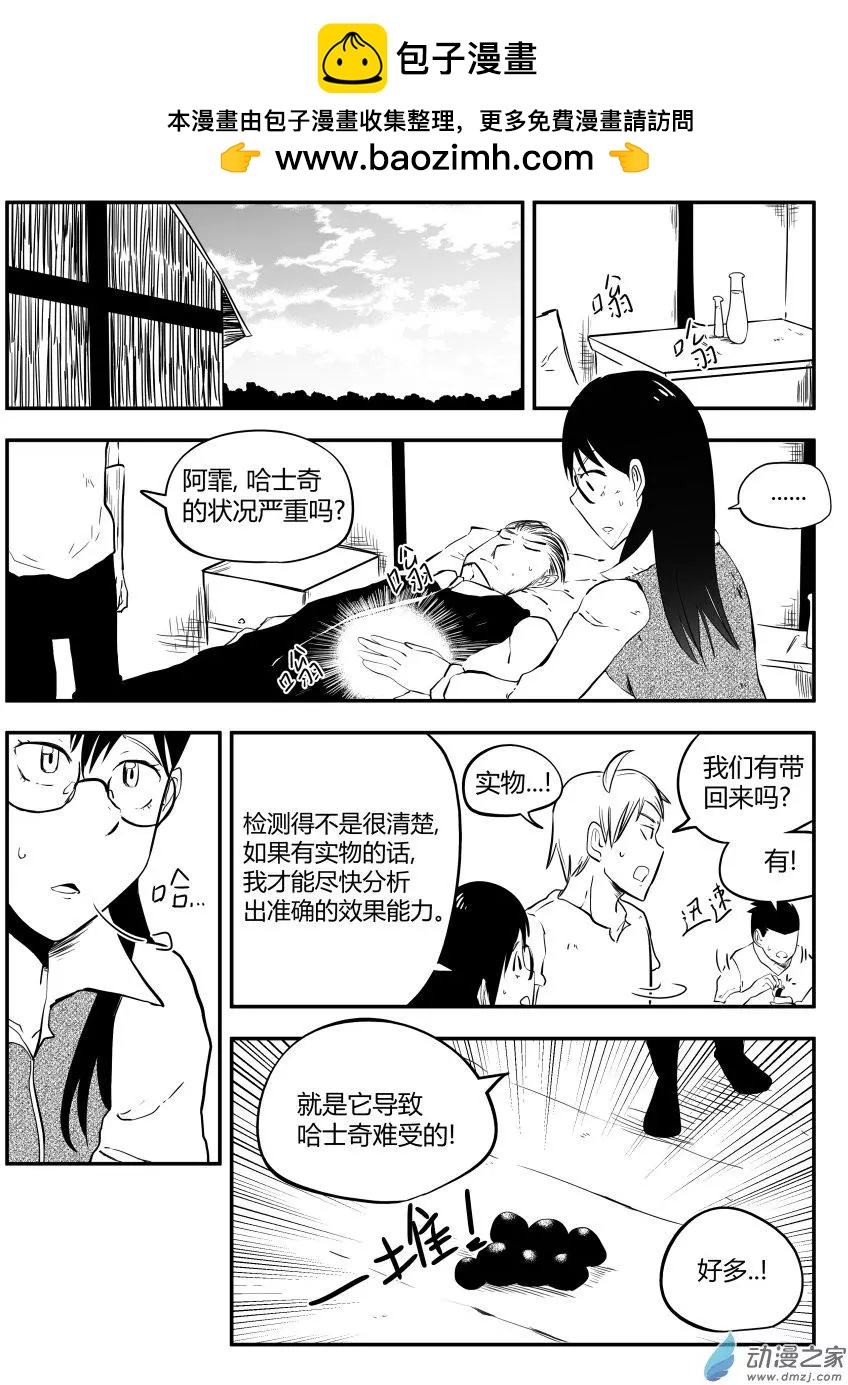 🍘網漫吧日記 第21回 跑腿完成 第2页