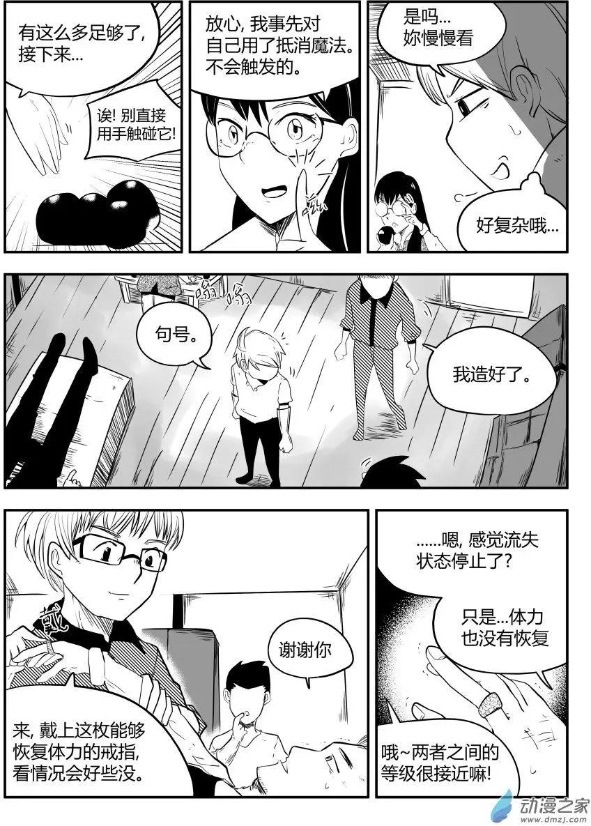 🍘網漫吧日記 第21回 跑腿完成 第3页