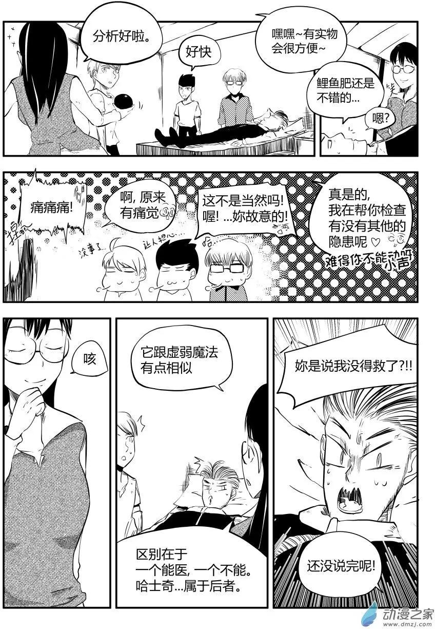 🍘網漫吧日記 第21回 跑腿完成 第4页