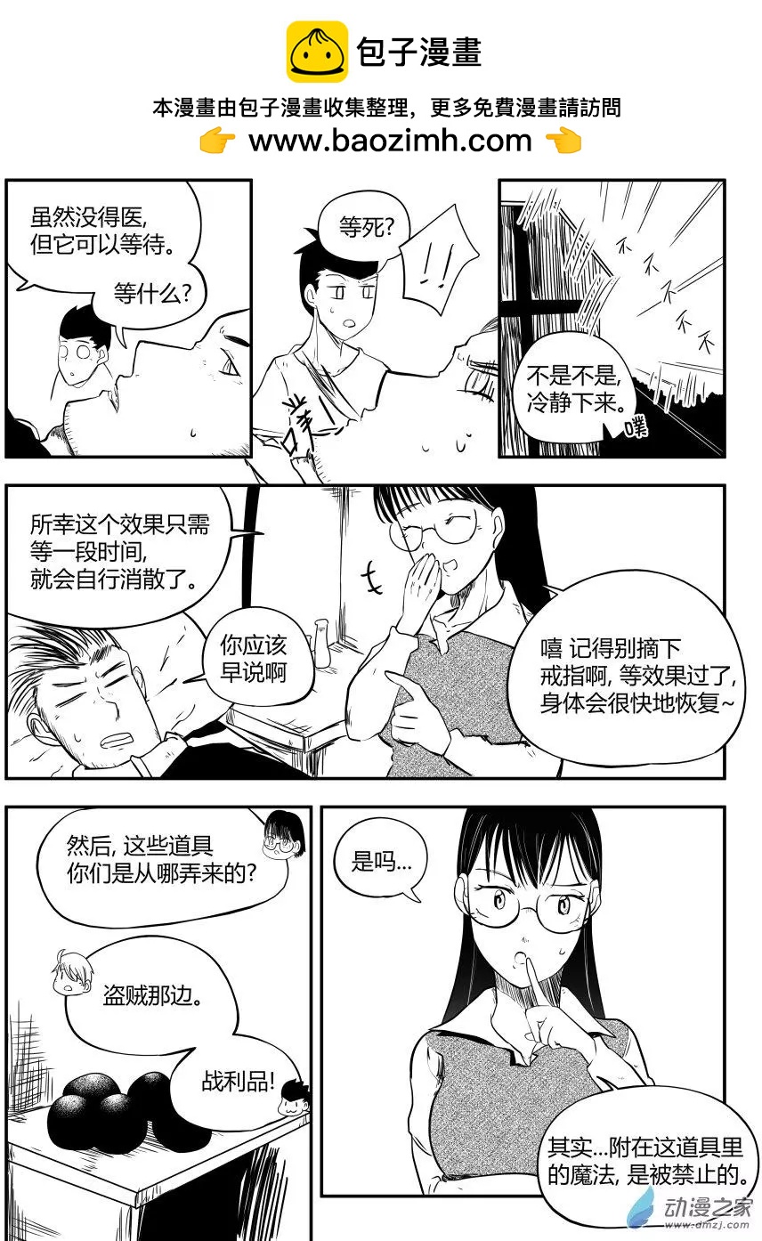 🍘網漫吧日記 第21回 跑腿完成 第5页