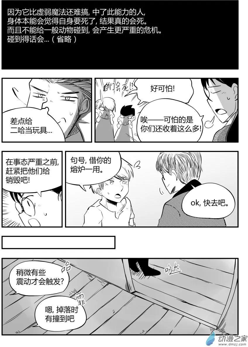 🍘網漫吧日記 第21回 跑腿完成 第6页