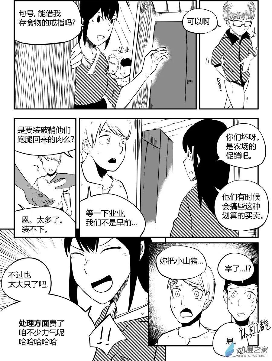 🍘網漫吧日記 第21回 跑腿完成 第7页