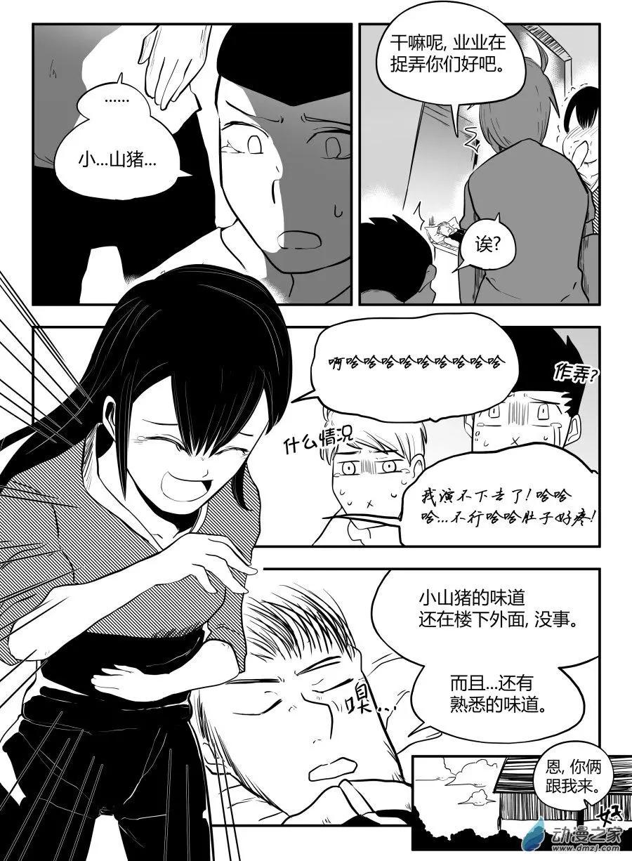 🍘網漫吧日記 第21回 跑腿完成 第8页