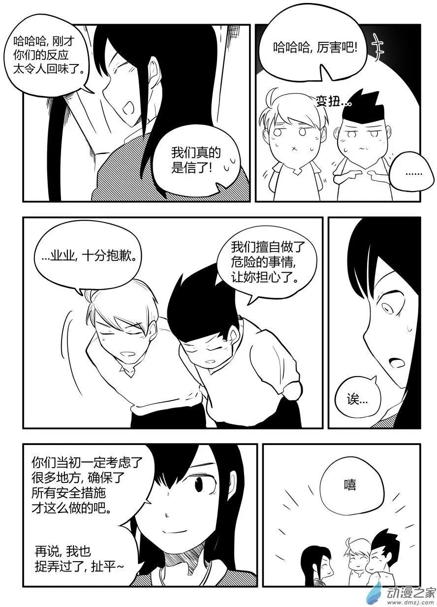🍘網漫吧日記 第21回 跑腿完成 第9页