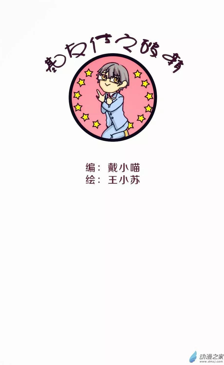 🍘網漫吧日記 第03回 基友传之破鞘 第1页