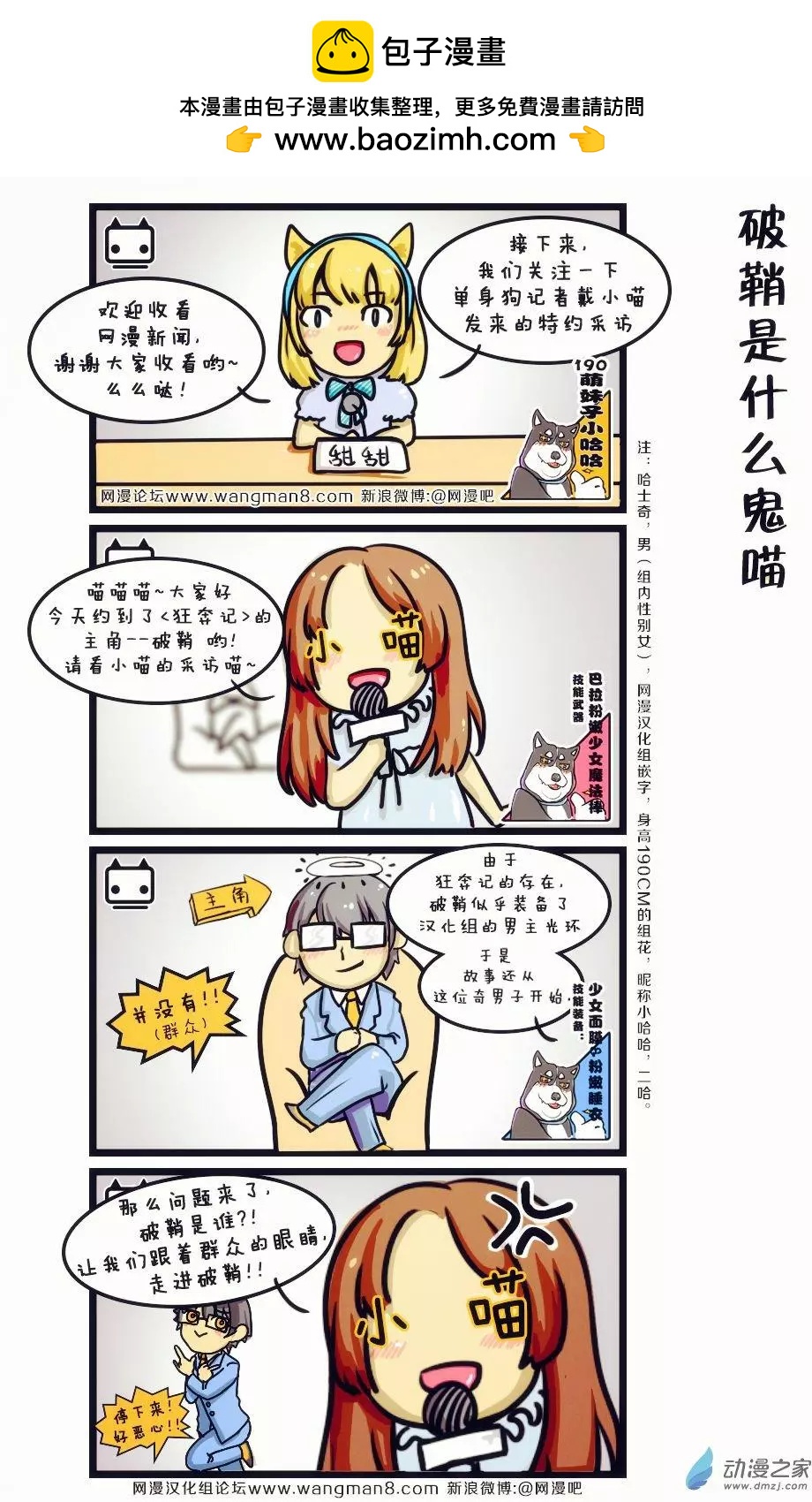 🍘網漫吧日記 第03回 基友传之破鞘 第2页