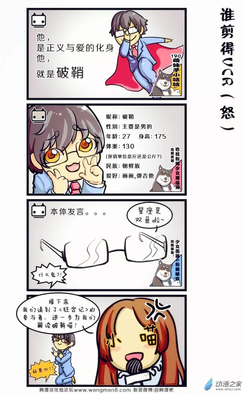 🍘網漫吧日記 第03回 基友传之破鞘 第3页
