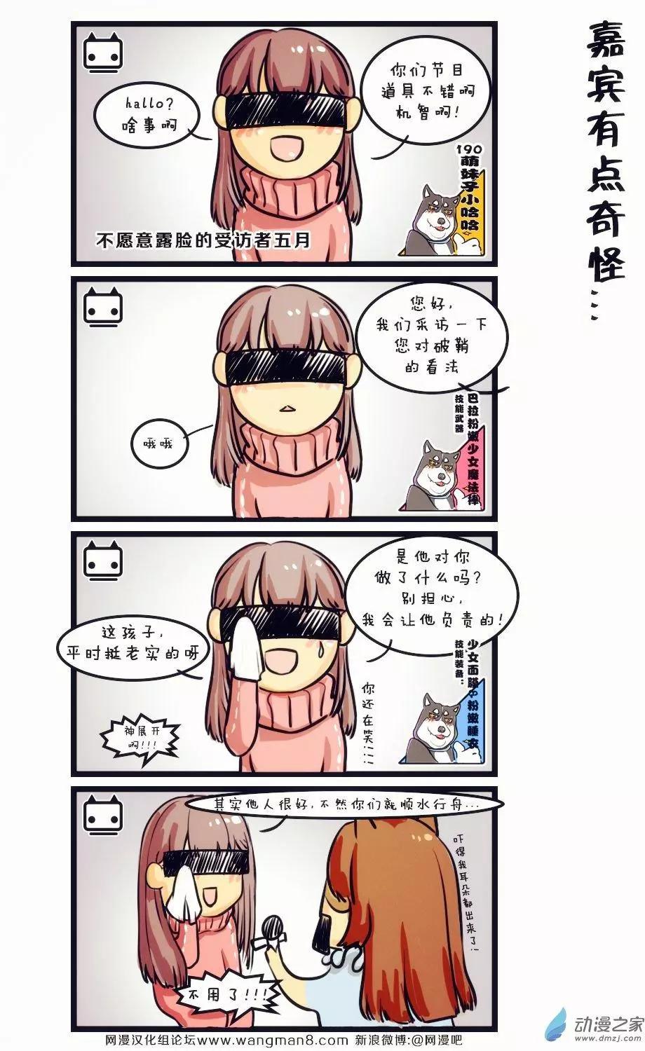 🍘網漫吧日記 第03回 基友传之破鞘 第4页
