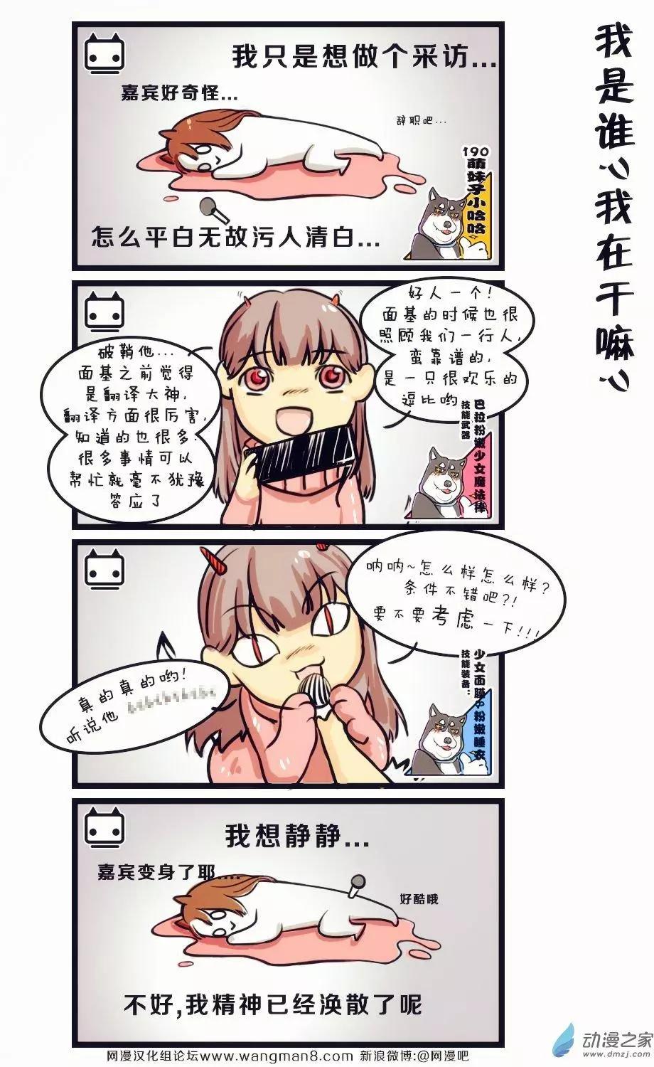 🍘網漫吧日記 第03回 基友传之破鞘 第5页