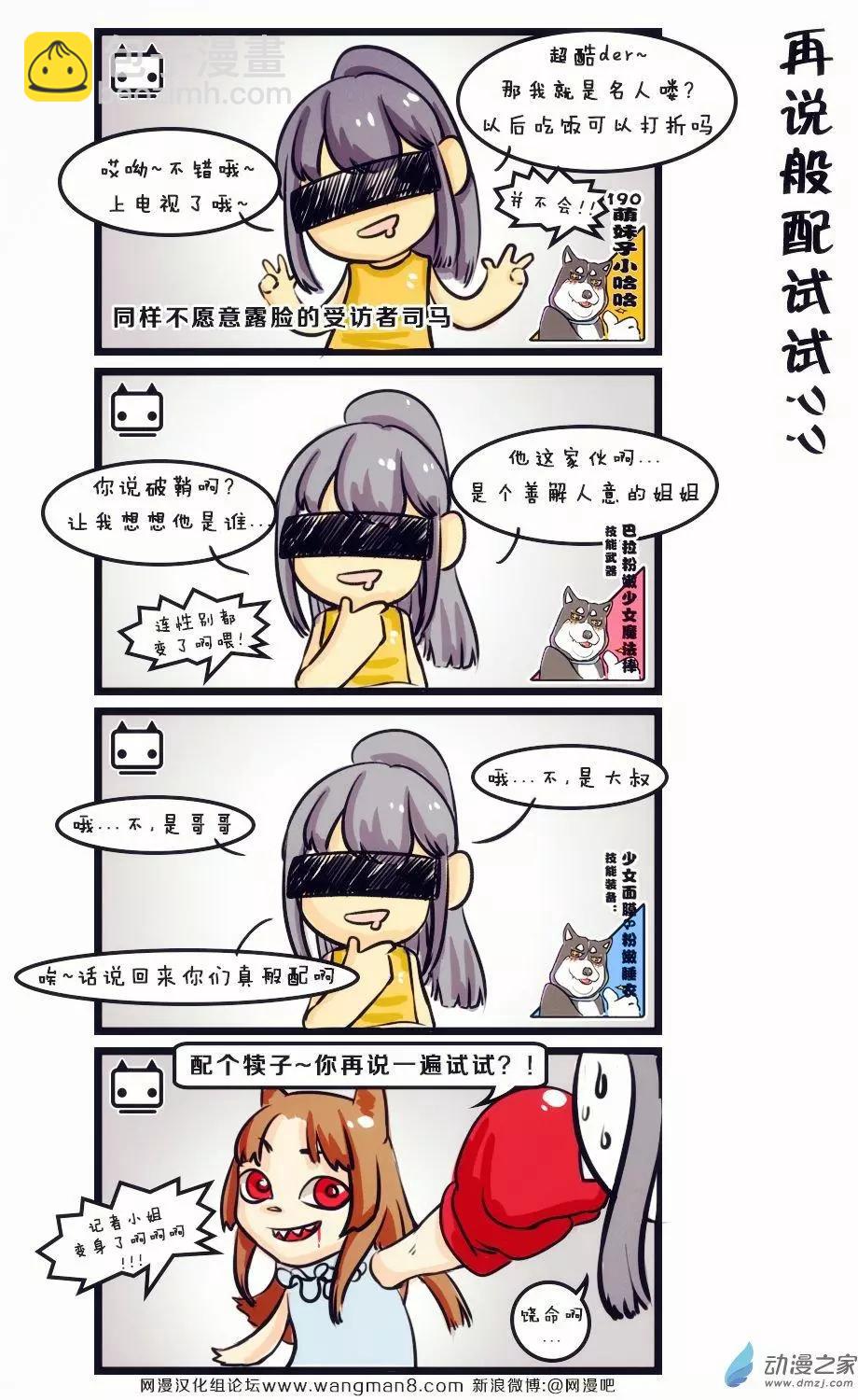 🍘網漫吧日記 第03回 基友传之破鞘 第6页