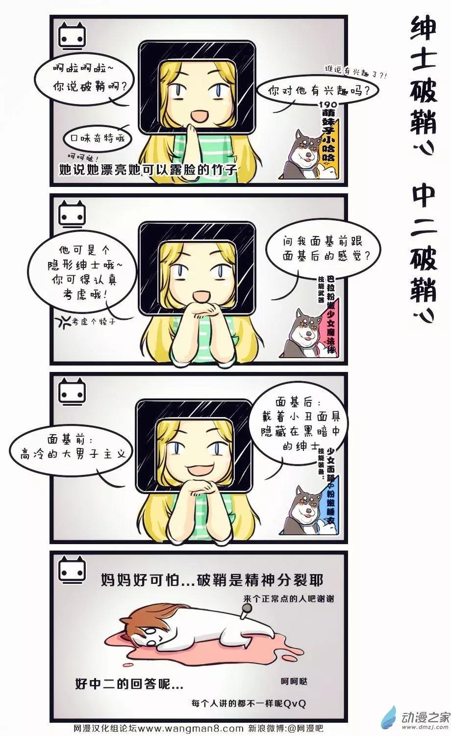 🍘網漫吧日記 第03回 基友传之破鞘 第7页