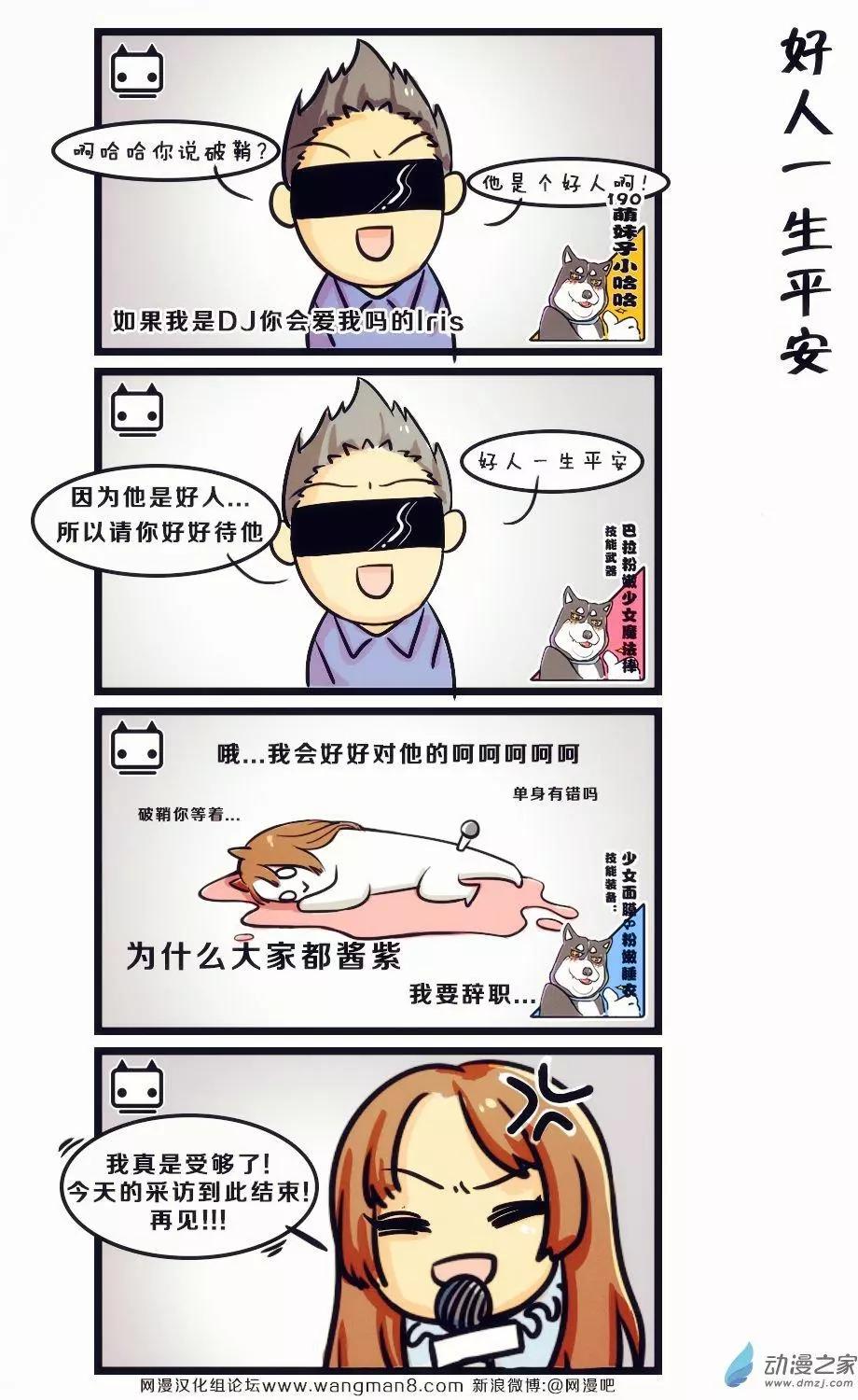 🍘網漫吧日記 第03回 基友传之破鞘 第8页