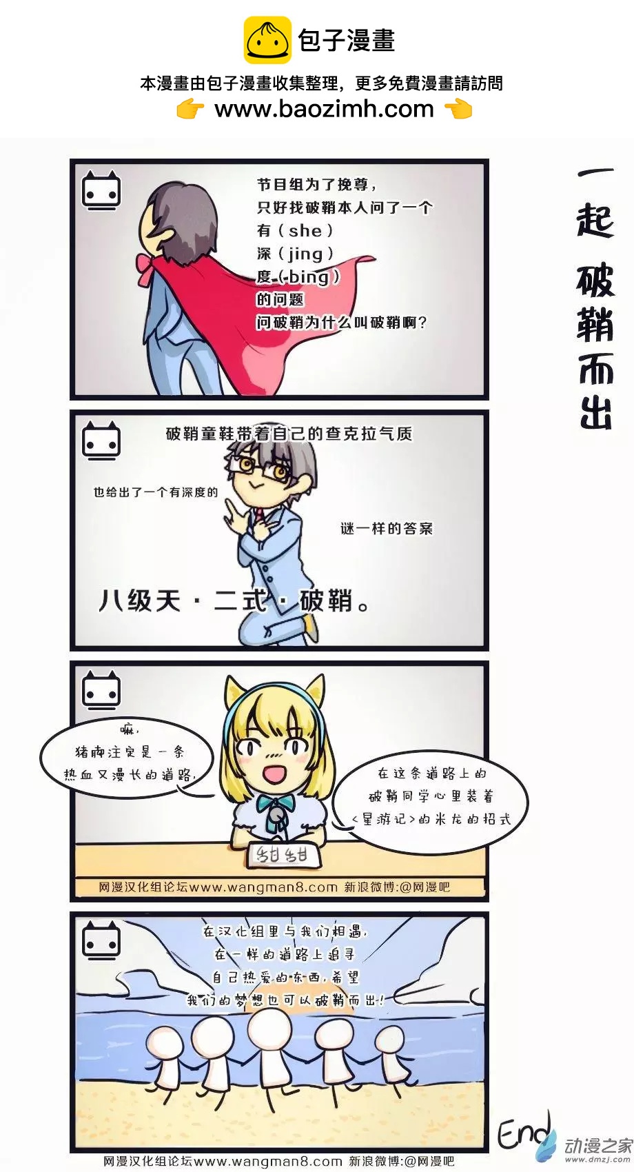 🍘網漫吧日記 第03回 基友传之破鞘 第9页