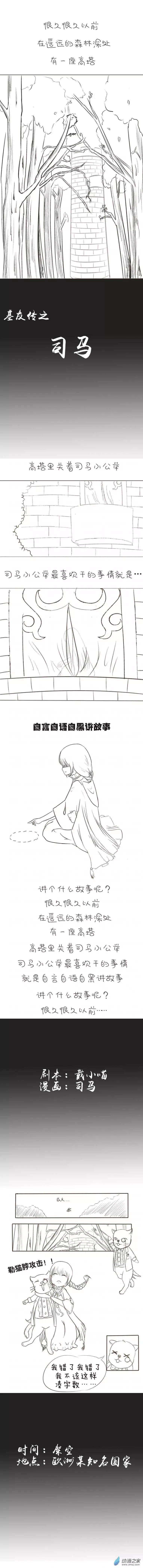🍘網漫吧日記 第05回 基友传之司马 第1页