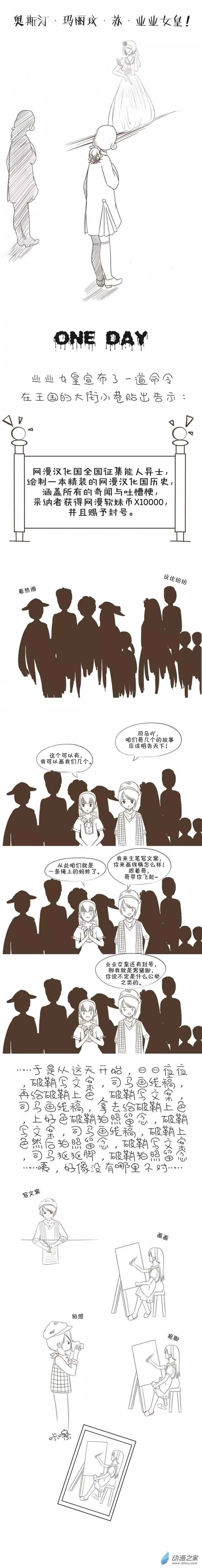 🍘網漫吧日記 第05回 基友传之司马 第3页