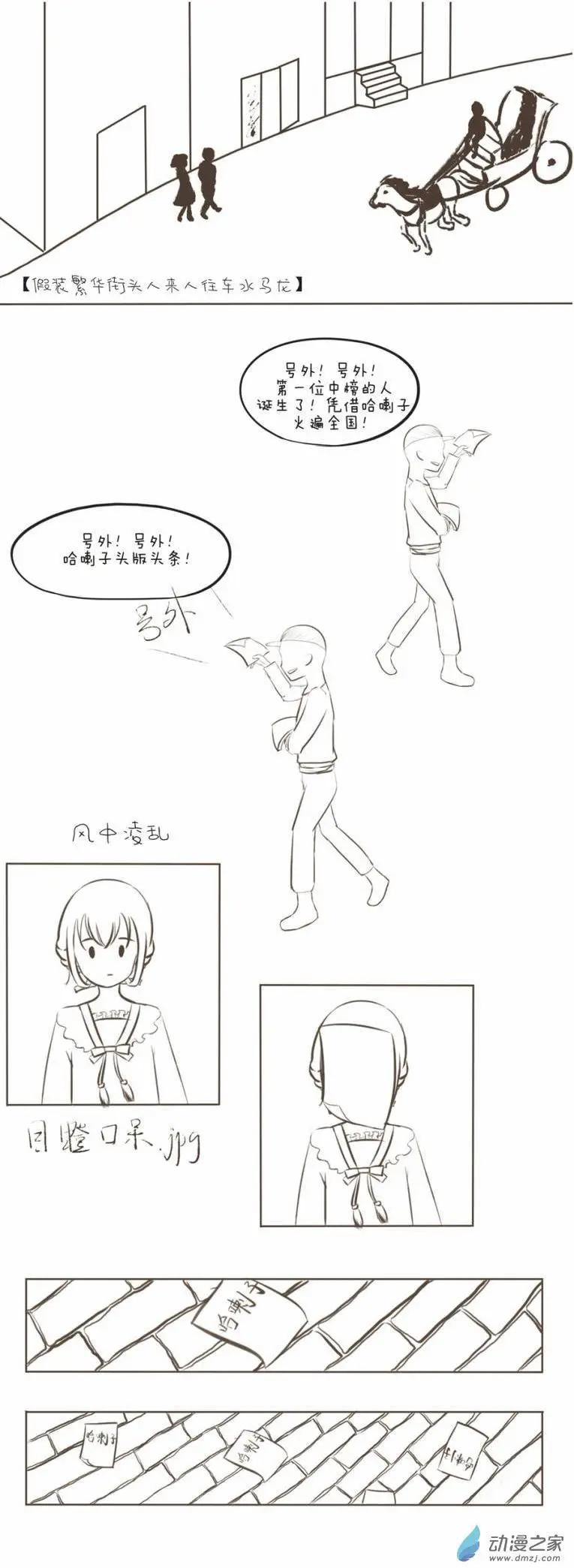 🍘網漫吧日記 第05回 基友传之司马 第5页