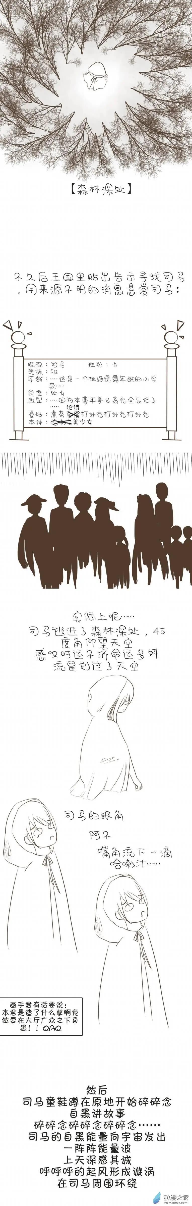 🍘網漫吧日記 第05回 基友传之司马 第7页