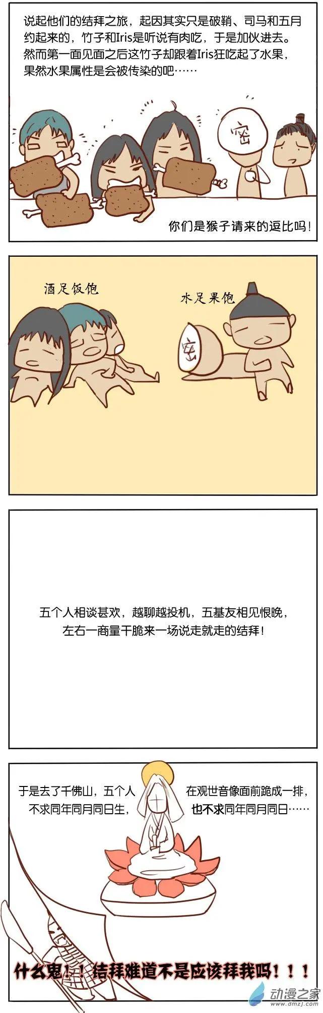 🍘網漫吧日記 第07回 基友传之Iris 第10页