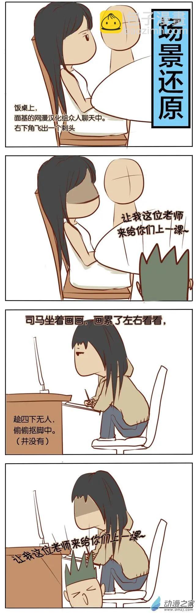 🍘網漫吧日記 第07回 基友传之Iris 第12页
