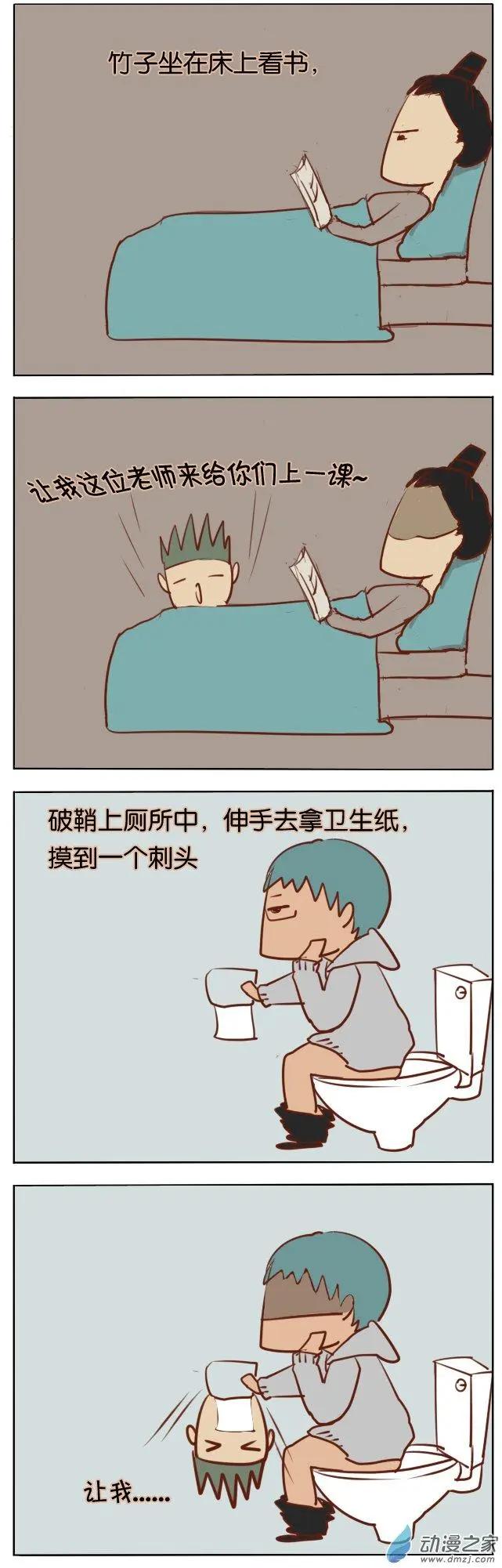 🍘網漫吧日記 第07回 基友传之Iris 第13页