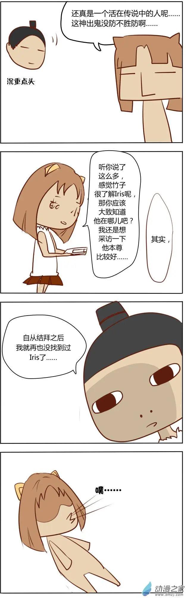 🍘網漫吧日記 第07回 基友传之Iris 第14页