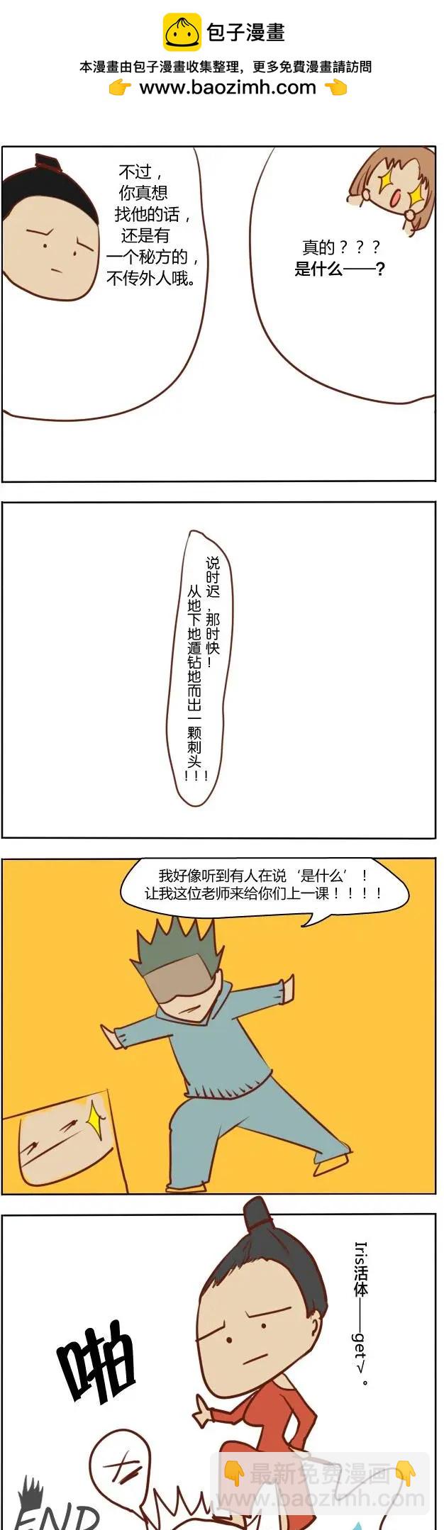 🍘網漫吧日記 第07回 基友传之Iris 第15页