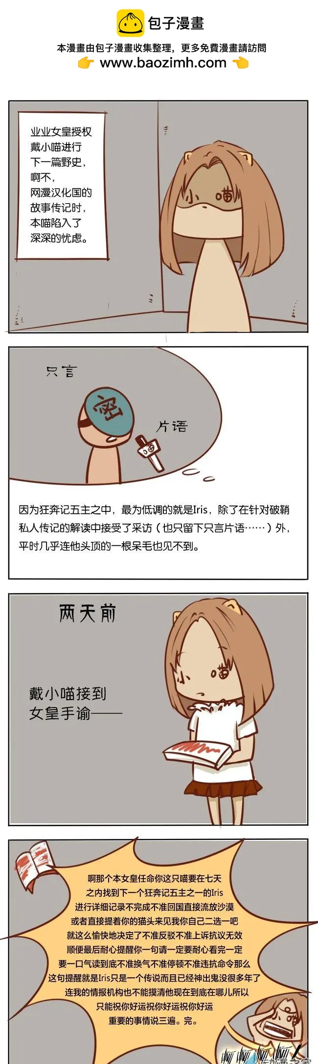 🍘網漫吧日記 第07回 基友传之Iris 第2页