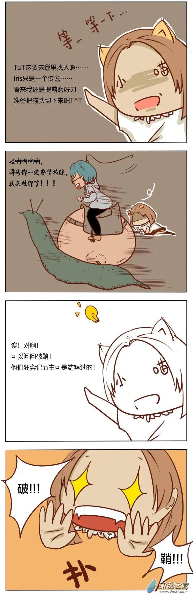 🍘網漫吧日記 第07回 基友传之Iris 第3页