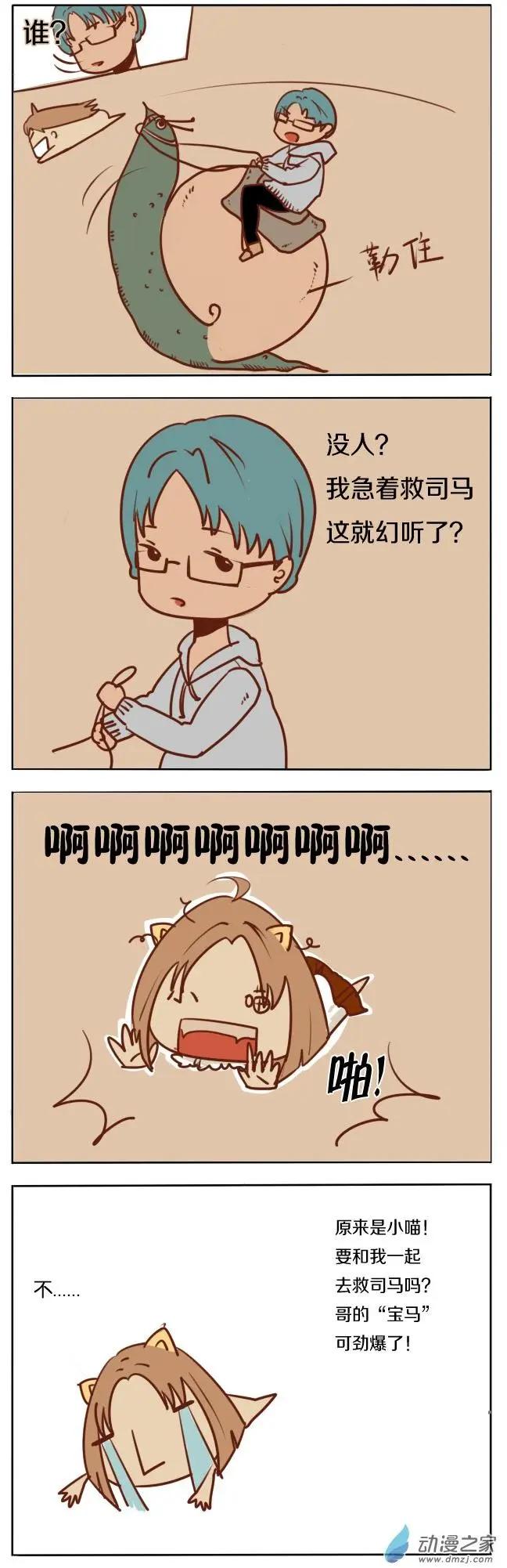 🍘網漫吧日記 第07回 基友传之Iris 第4页