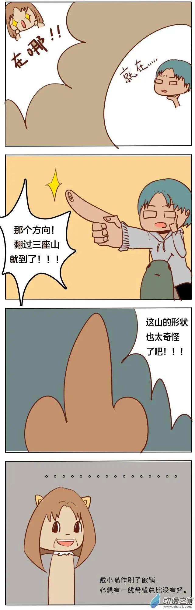 🍘網漫吧日記 第07回 基友传之Iris 第6页
